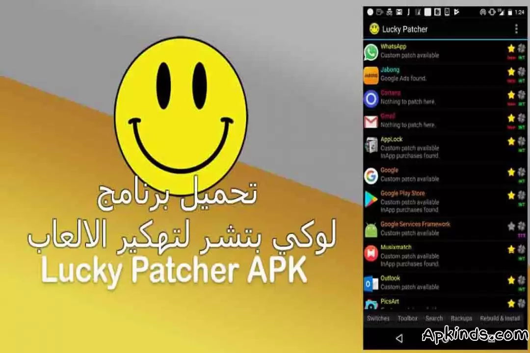 تحميل lucky patcher APK