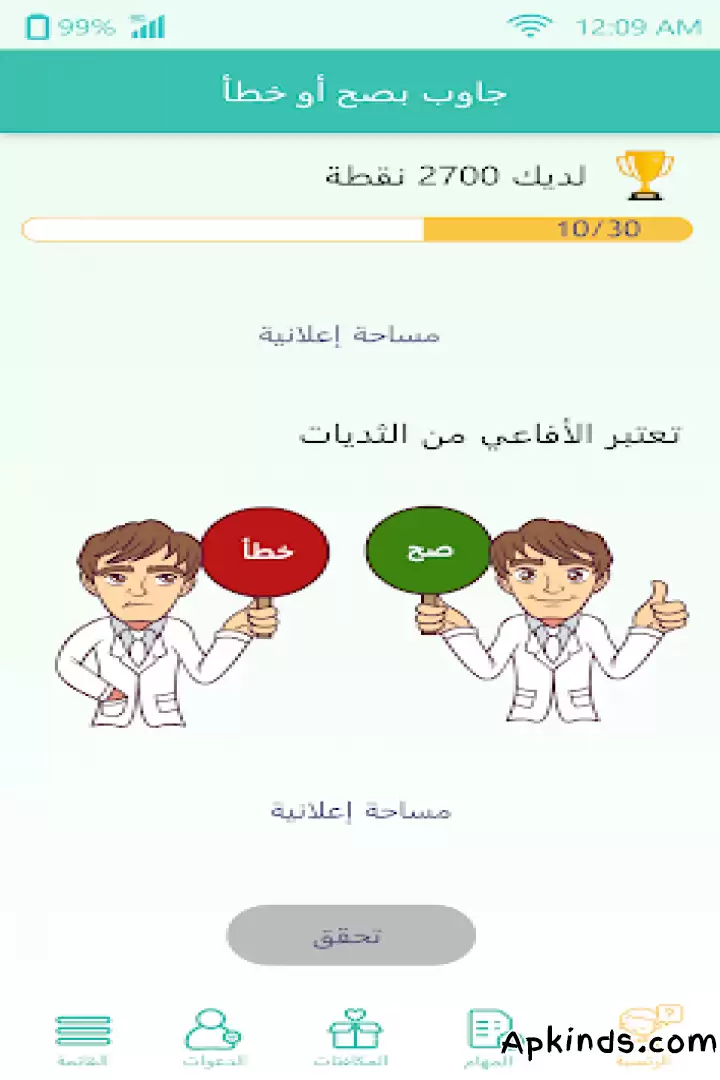 تحميل Win With Us APK