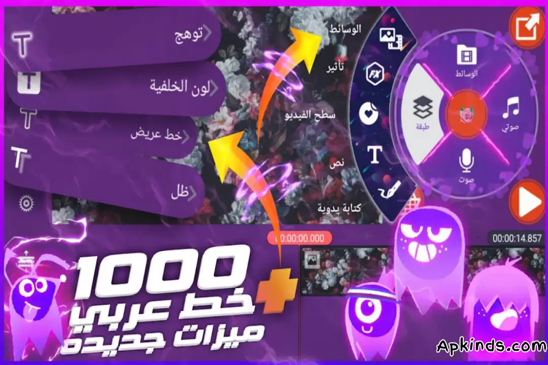 تحميل للتصميم كين ماستر البنفسجي APK